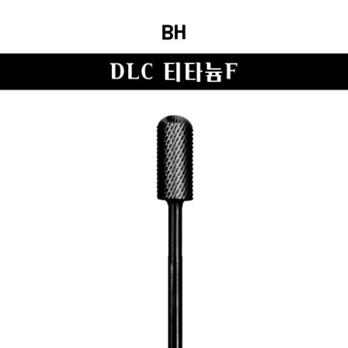 BH비트 DLC코팅 블랙 티타늄F 네일비트 (글리터 하드젤 쏙오프 제거)
